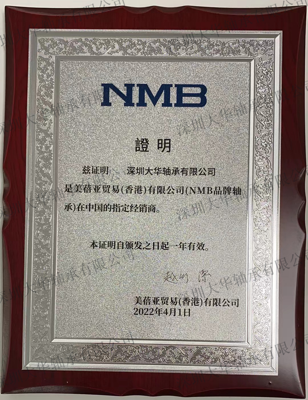 2019年nmb進口軸承資質(zhì)證書