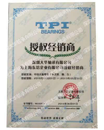 tpi進(jìn)口軸承資質(zhì)證書