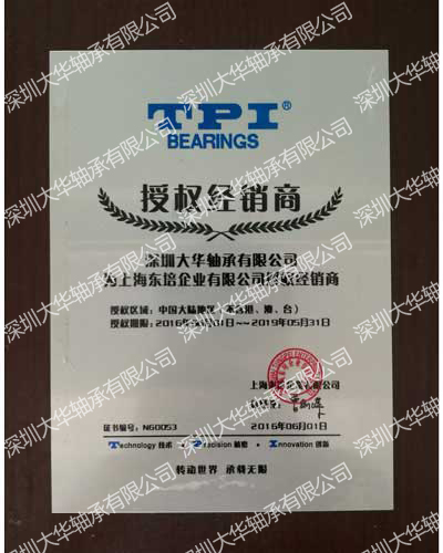 tpi進(jìn)口軸承資質(zhì)證書